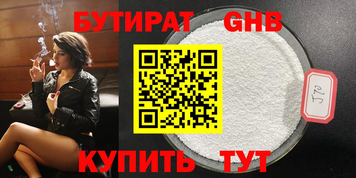 Бутират 99% Острогожск