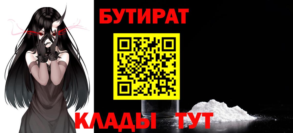 Острогожск  БУТИРАТ бутик  БУТИРАТ  Вход с VPN 