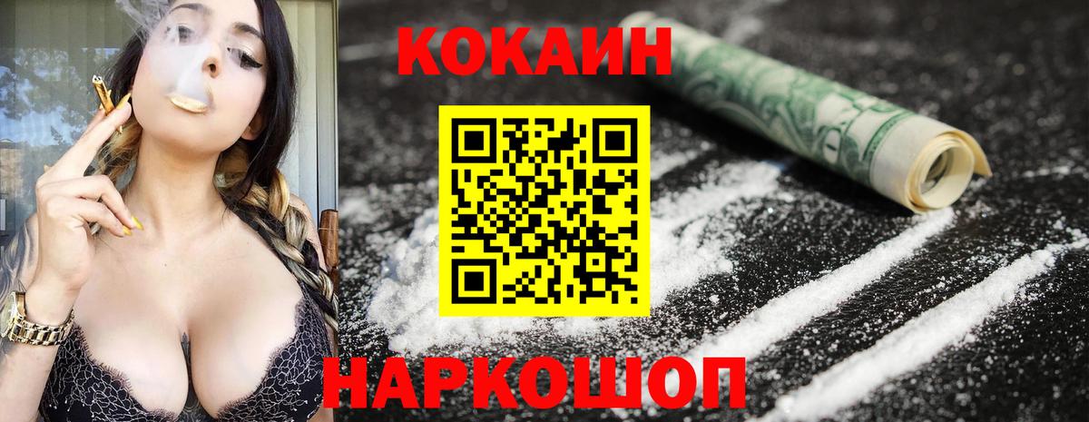 Кокаин Fish Scale  Вход с VPN  Острогожск  Cocaine 99% 
