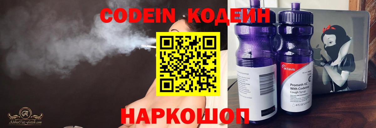 Кодеиновый сироп Lean напиток Lean (лин) Острогожск
