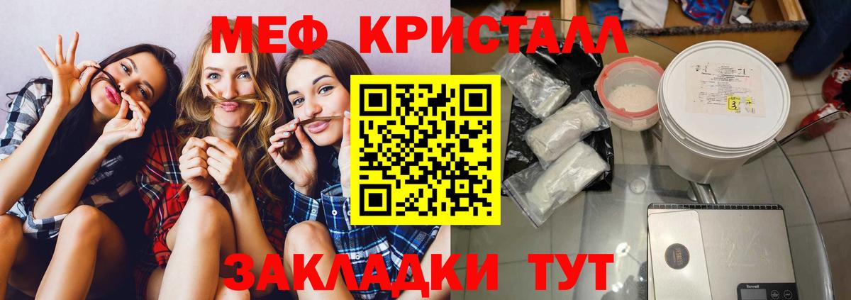 Мефедрон кристаллы Острогожск