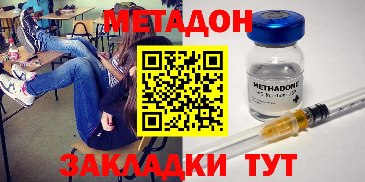 МЕТАДОН кристалл  Вход с VPN  МЕТАДОН VHQ  Острогожск 