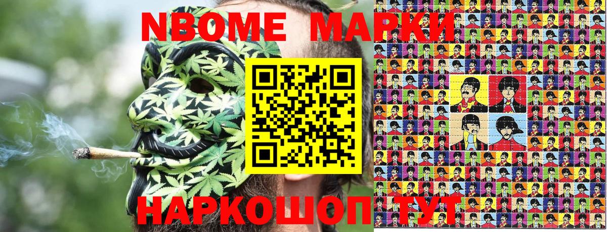 Марки N-bome 1,5мг  Вход с VPN  Наркотические марки  Острогожск 